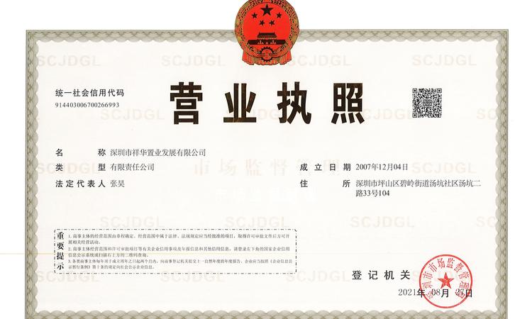 卓越·晟悦楼盘证照