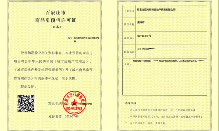 万科紫院楼盘证照