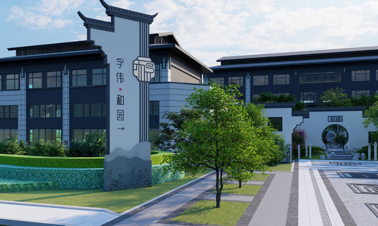 学伟和园效果图