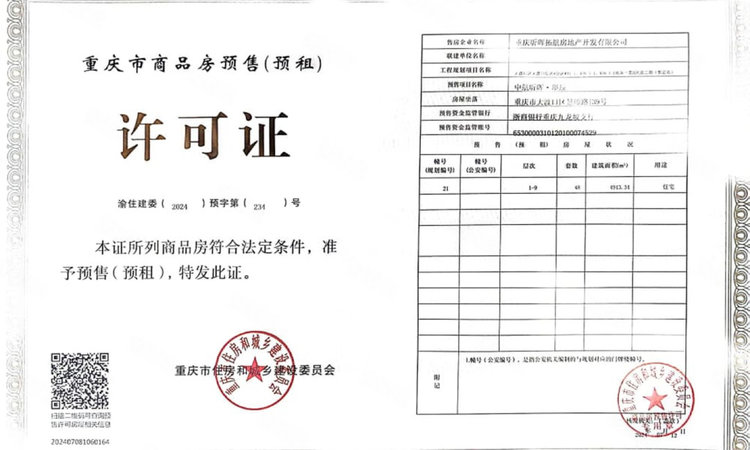 中航昕晖·璟辰楼盘证照