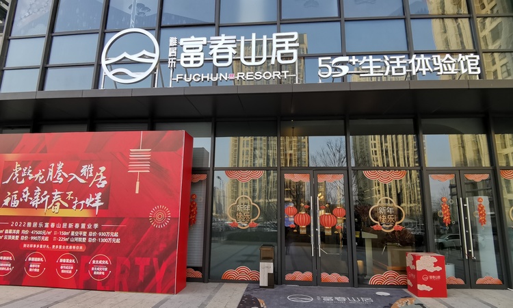 雅居乐富春山居实景图