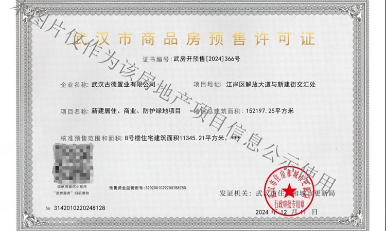 中建壹品汉芯公馆楼盘证照