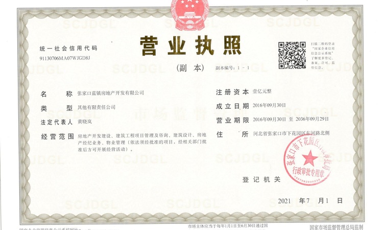 蓝城·北京桃李春风楼盘证照