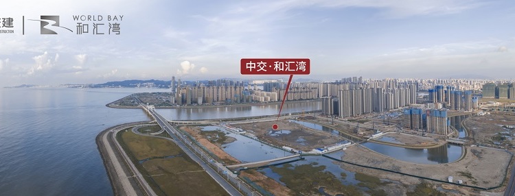 中交和汇湾实景图