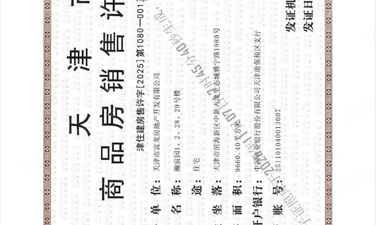 启宸湾楼盘证照