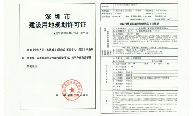 珑樾山楼盘证照