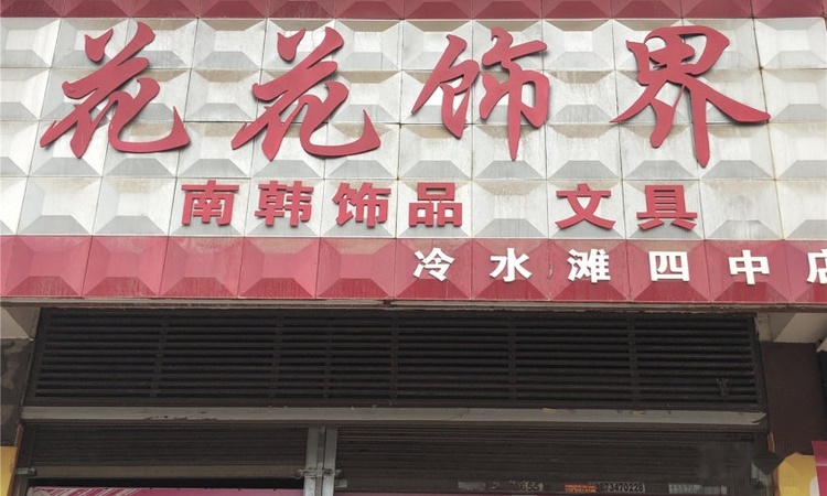 书香名邸周边配套图