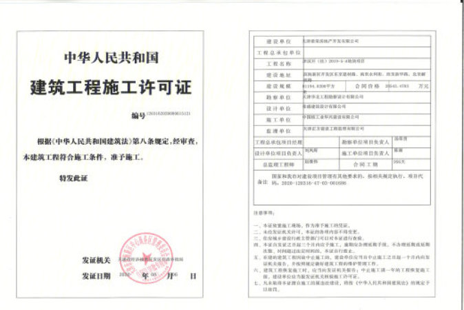 中梁石榴滨海湾楼盘证照