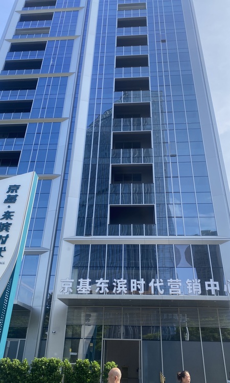 京基东滨时代实景图