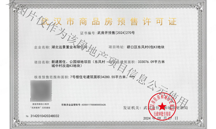 绿城华生桂语朝阳楼盘证照