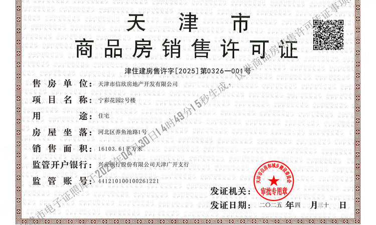 信达金地中山印楼盘证照