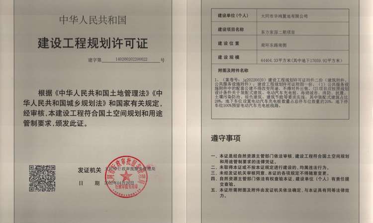 东方家园楼盘证照