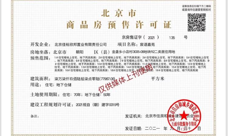 朝阳一墅楼盘证照