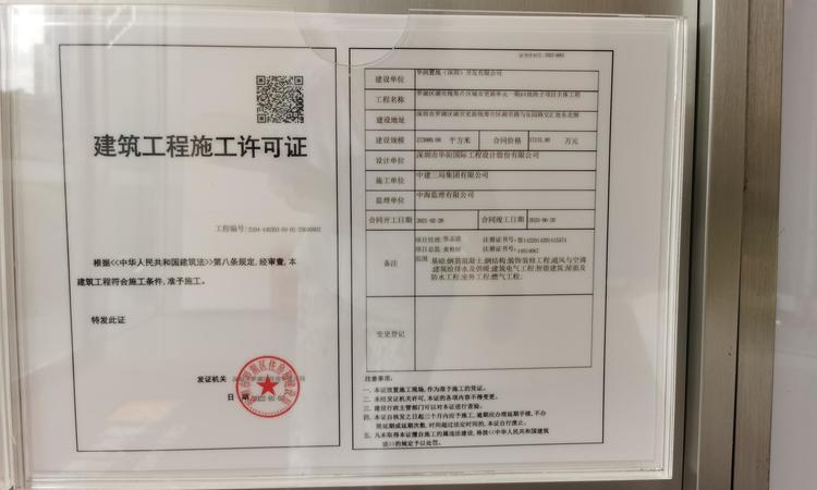 华润置地未来城楼盘证照