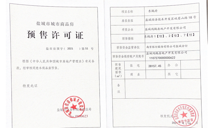 凤樾府楼盘证照