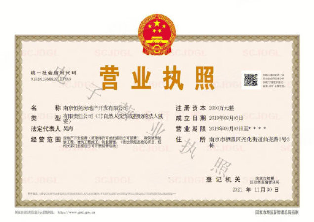 恒大云玺华庭楼盘证照