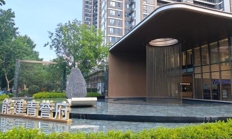 能建青誉府实景图