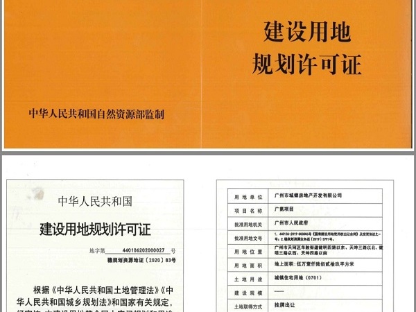 天河壹品楼盘证照
