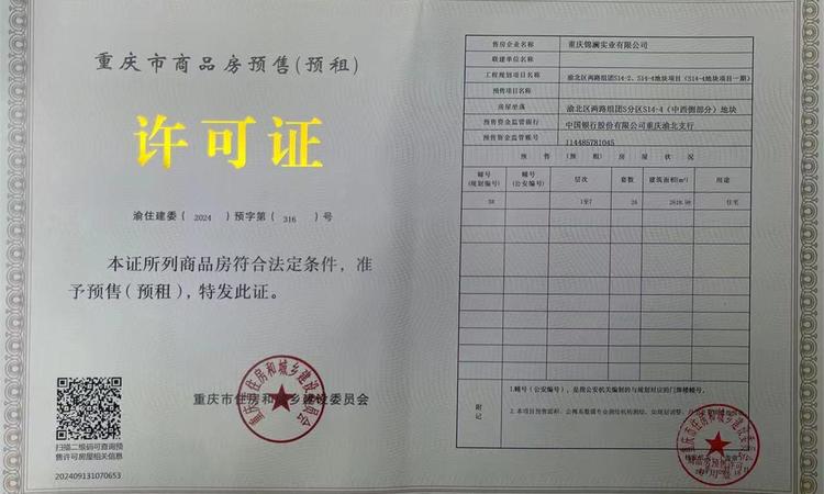 万科璞园三期楼盘证照