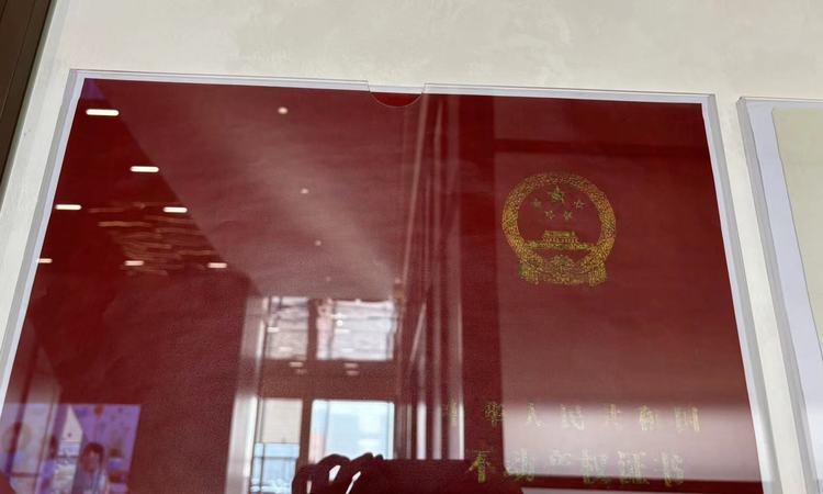 云筑二期楼盘证照