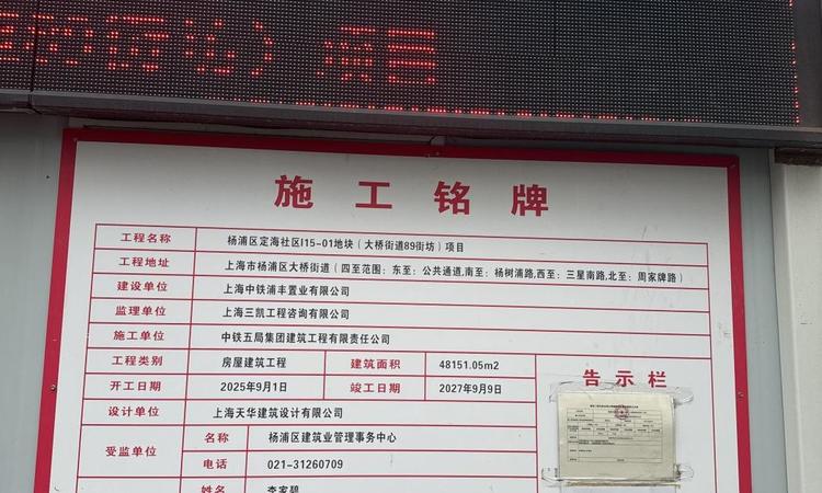 定海社区I15-01地块实景图