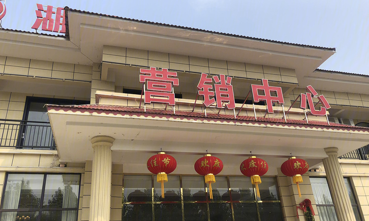东城学府实景图