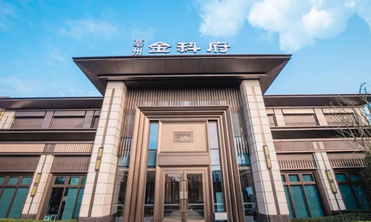 亳州金科府实景图