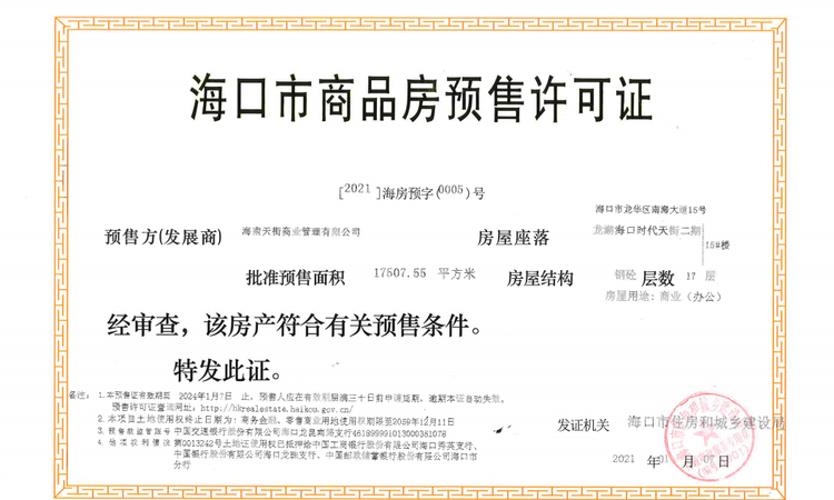 龙湖光年楼盘证照