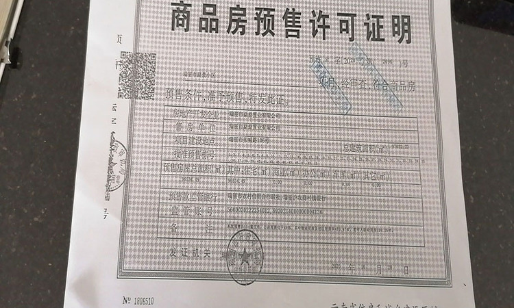 湖景小区楼盘证照