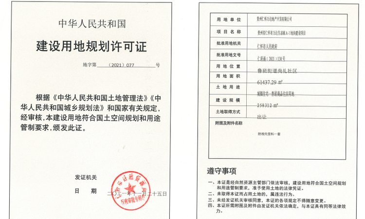 万达生态城楼盘证照