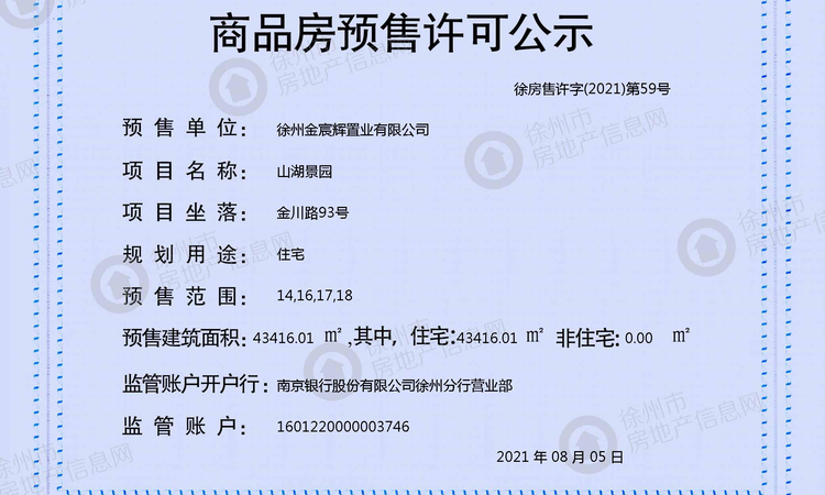 璞樾御珑湖楼盘证照
