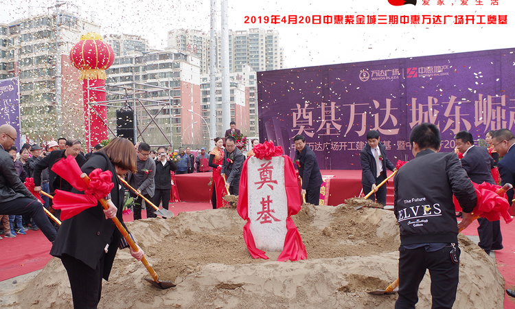 中惠紫金城施工进度图