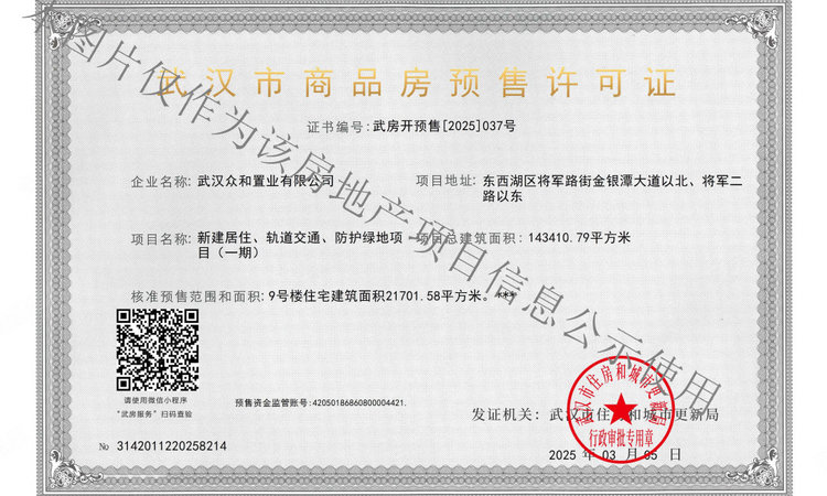 保利·锦上印 | 珀萃楼盘证照