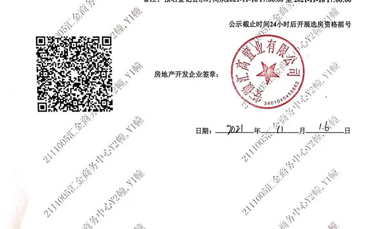 置地汇金商务中心楼盘证照