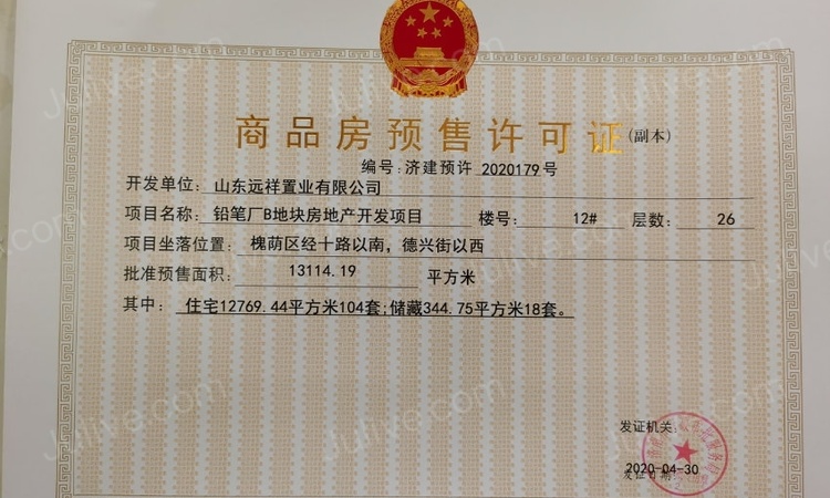 万科北宸之光楼盘证照