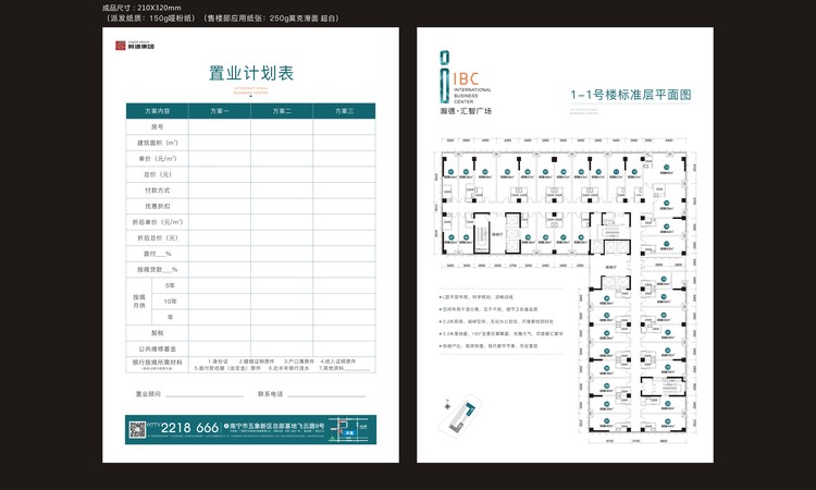 瀚德·IBC汇智广场楼层平面图