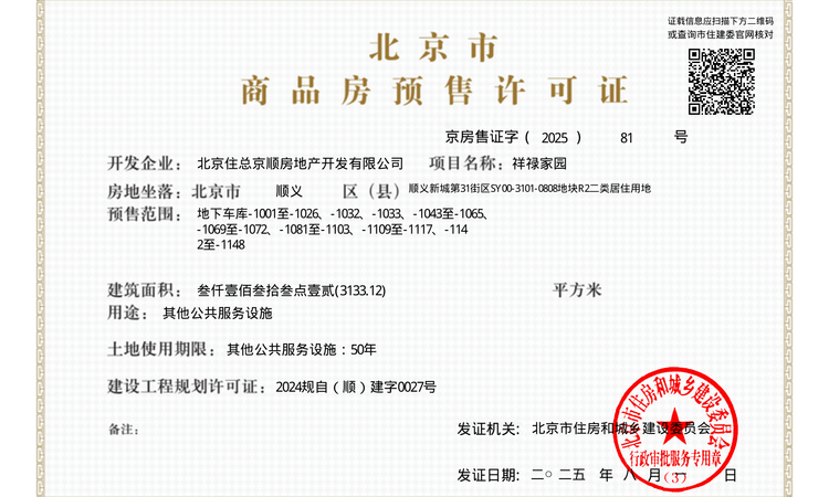 住总|青年ONE楼盘证照