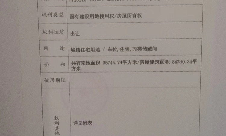 富力首开金禧璞瑅楼盘证照