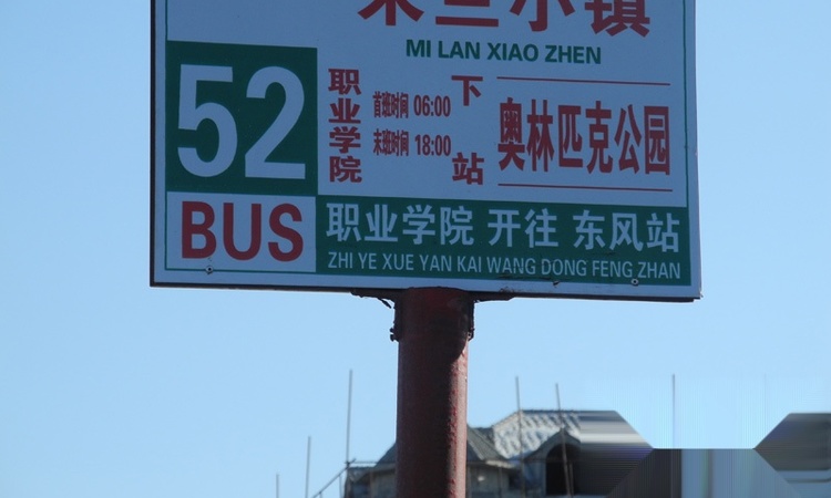 绿城·御园周边配套图