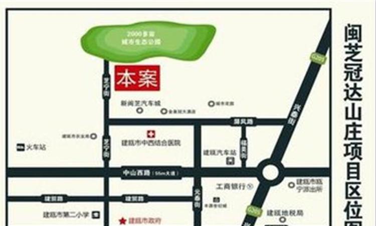 建瓯闽芝冠达山庄交通图