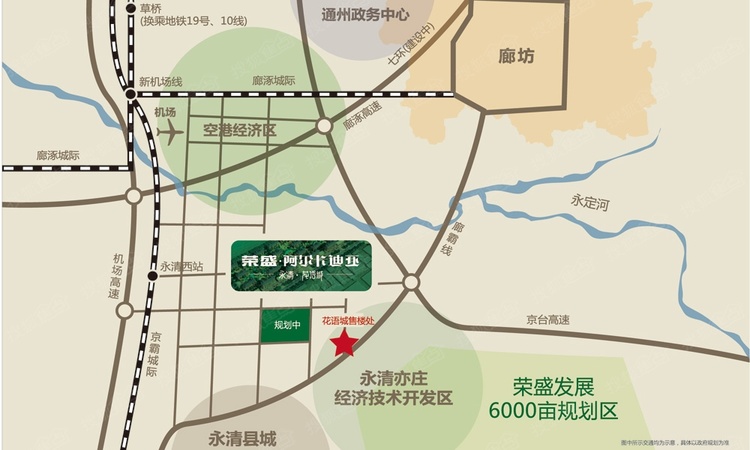 荣盛阿尔卡迪亚永清花语城交通图