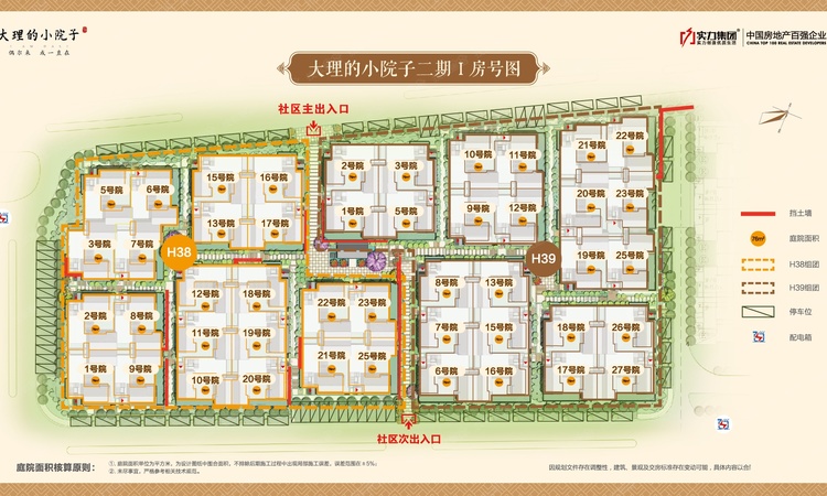 大理的小院子南区楼层平面图