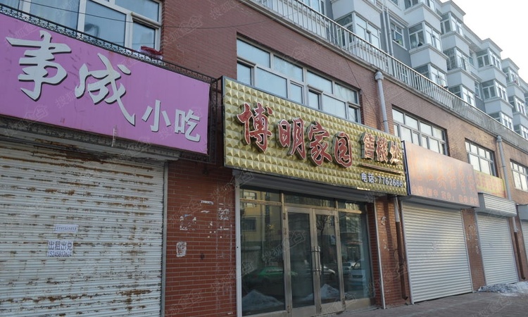 依安博明家园实景图