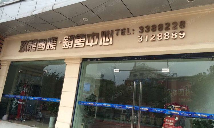 玖龙国际实景图