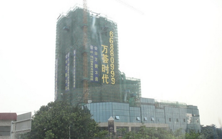 万荟时代施工进度图