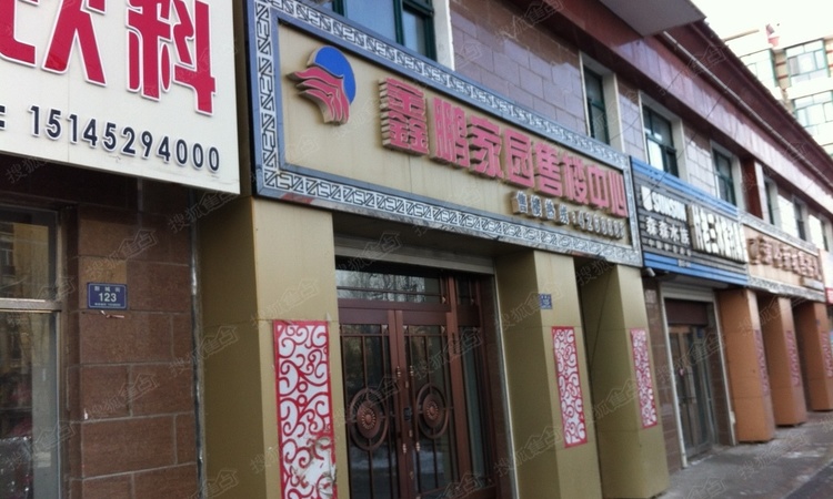 克东鑫鹏家园实景图