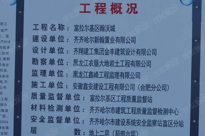 富区翰沃城施工进度图