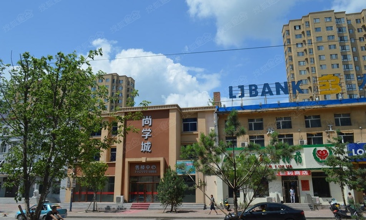 拜泉尚学城实景图