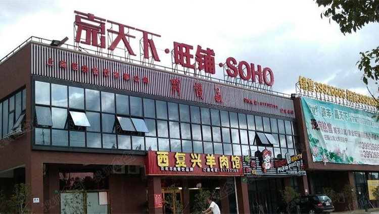 嘉天下休闲广场实景图