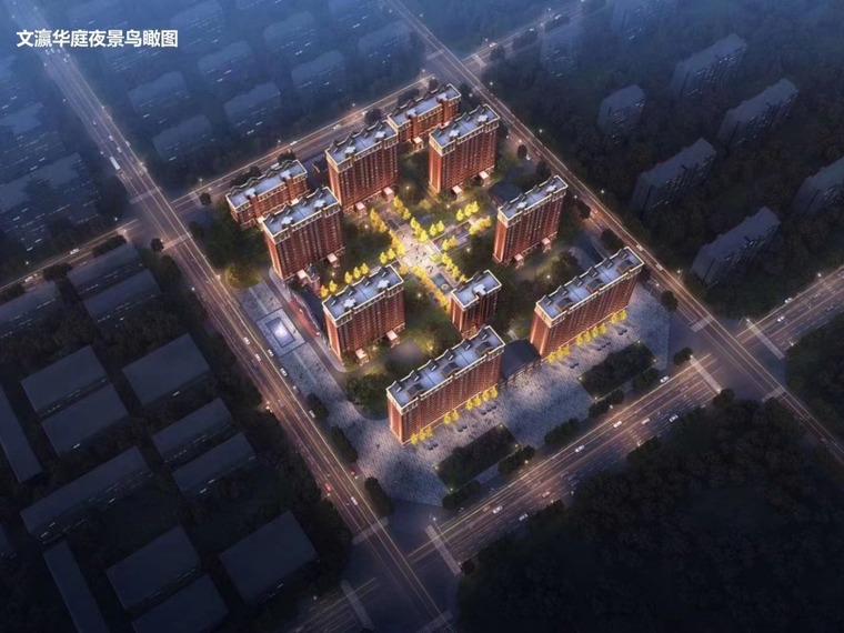 文瀛华庭效果图